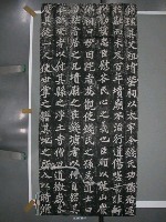 藏品(蘇軾「表忠觀碑」拓片(之六）)的圖片
